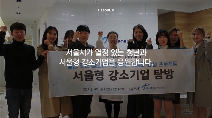 서울형 강소기업 홍보대사 1기 ‘I.C.U’ 와 함께_수정다시.jpg